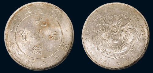 三十四年（1908年）北洋造光绪元宝七钱二分银币（LM465）