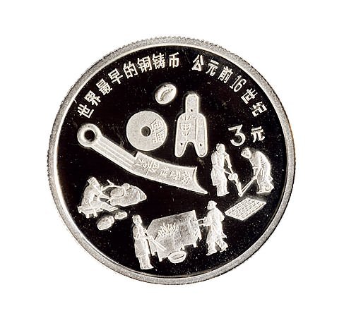 1992年中国人民银行发行中国古代科技发明发现精制纪念银币2枚