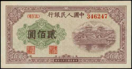 1949年第一版人民币贰佰圆 PMG Choice UNC 64