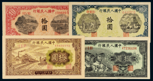 第一版人民币拾圆四枚