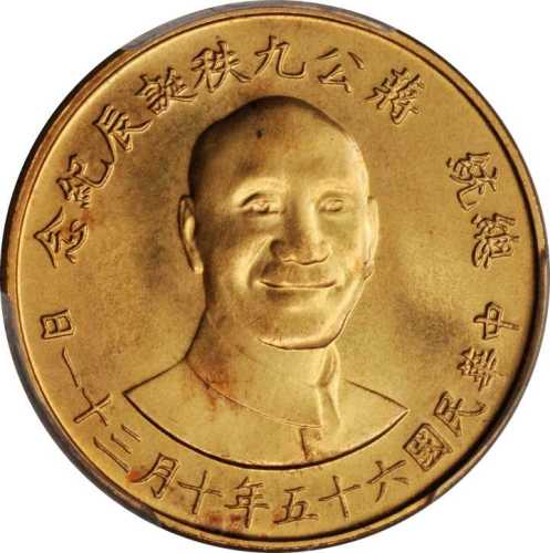 蒋像诞辰90年纪念无币值1000元小型 PCGS MS 65