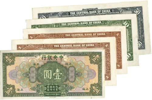中华民国十七年中央银行壹圆 拾圆 伍拾圆 九品