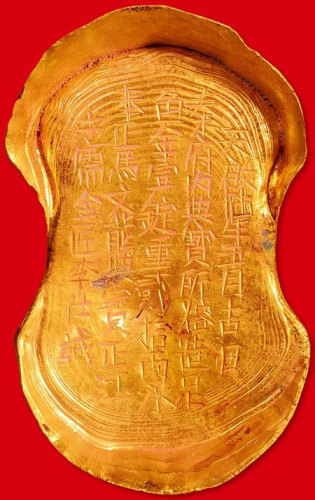 明代“天启陆年五月吉日秦府内典宝所熔造足色金壹锭重贰拾两承奉正马文能典宝正江志儒金匠李仕诚”二十五两金锭 极美品