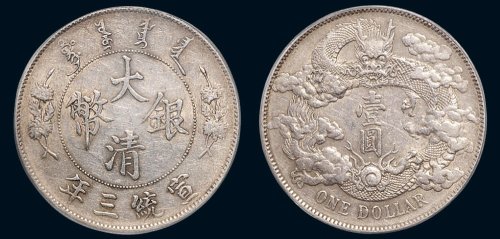 宣统三年（1911年）大清银币壹圆（LM37）