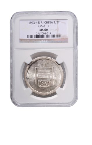 1943年法属印度支那富字半两正银（LM434）