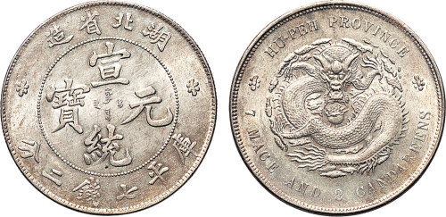 1909年湖北省造宣统元宝七钱二分（LM187）