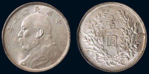 民国三年（1914年）袁世凯像壹圆银币（LM63）
