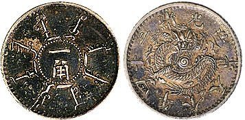 光绪二十四年（1898年）奉天省造一角银币（LM476）