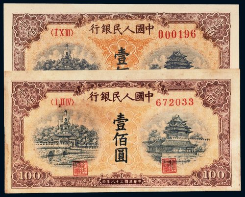 第一版人民币壹佰圆北海角楼（黄色）二枚