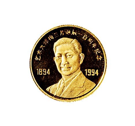 1994年中国金币总公司发行梅兰芳诞辰一百周年纪念金银章一套