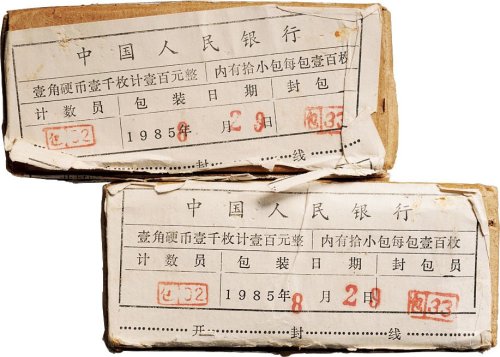 1985年一角铜币二百枚