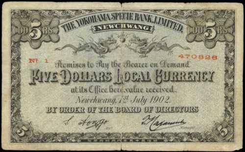 1902年橫濱正金銀行有限公司伍圓