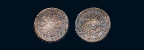 大清光绪二十三年（1897年）北洋机器局造一角银币（LM447）