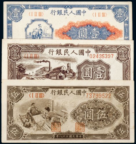 第一版人民币（一组三枚）