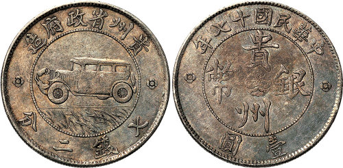 民国十七年（1928年）贵州省政府造汽车七钱二分（LM609）