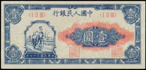 1948年第一版人民币一圆 PMG Choice UNC 64 EPQ