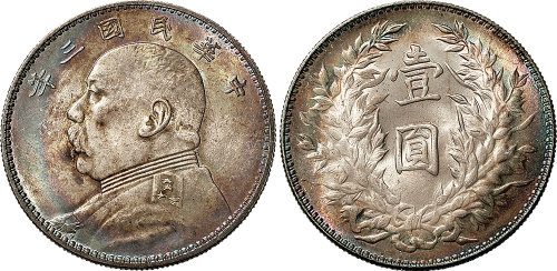 民国三年（1914年）袁世凯像壹圆