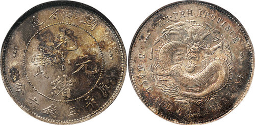 1910年宣统年造大清银币伍角银质样币（LM25）