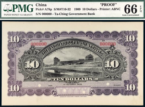 宣统元年（1909年）大清银行兑换券拾圆单背面样票