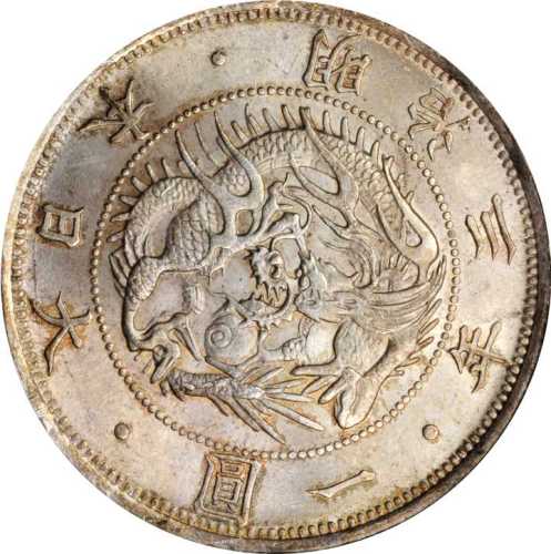 明治三年一圆银币 PCGS MS 65