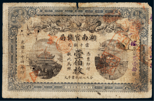光绪三十四年（1908年）湖南官钱局当十铜元壹伯枚
