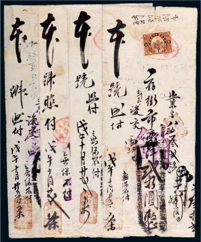戊午年法库门税单一组四件