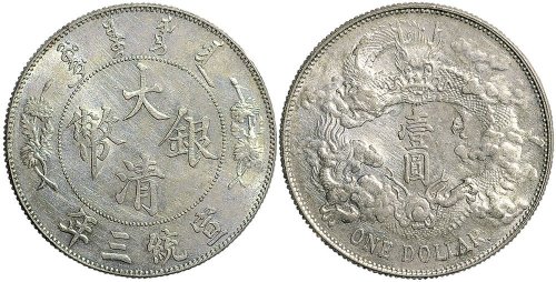 宣统三年（1911年）大清银币壹圆（LM36）