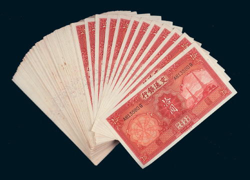 民国二十四年（1935年）交通银行拾圆百枚