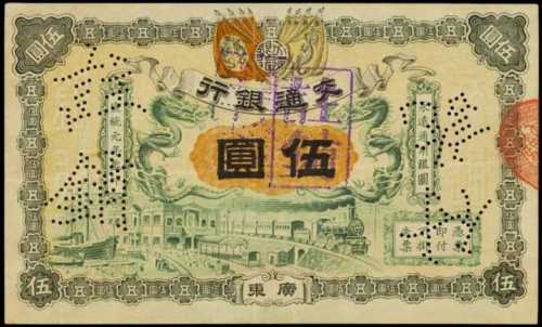 宣统元年交通银行伍圆 PMG Choice VF 35