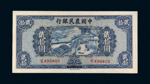 民国二十九年（1940年）中国农民银行贰拾圆