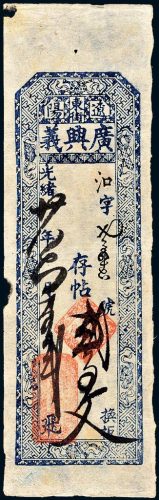 光绪二十八年（1902年）辽宁辽阳广兴义贰仟伍百文