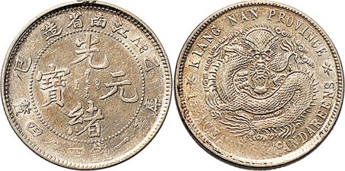 乙巳（1905年）江南省造光绪元宝一钱四分四厘（LM264）