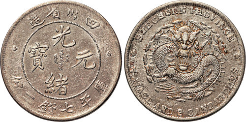 1898年四川省造光绪元宝七钱二分（LM345A）