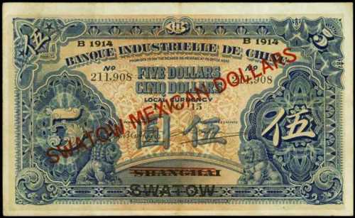 1914年中法實業銀行伍圓