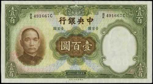民国二十五年中央银行一百圆 PMG Gem UNC 65 EPQ
