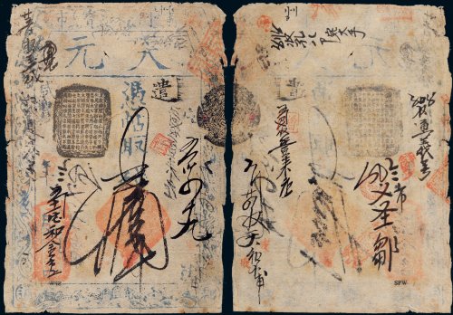 咸丰年天元银钱号钱帖