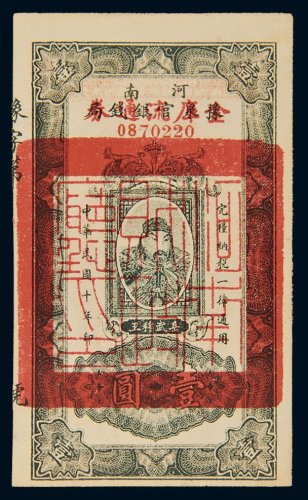 民国十五年（1926年）河南豫泉官银钱局壹圆