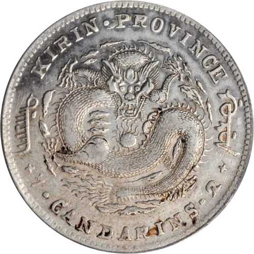 吉林省造无纪年尔宝七钱二分 PCGS XF Details