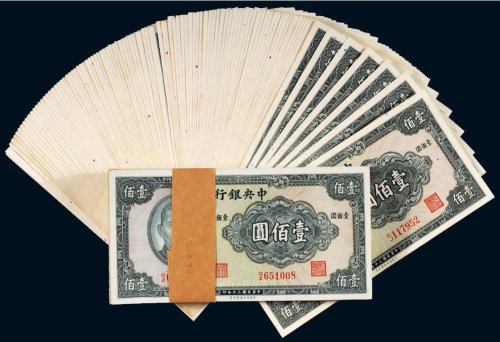 民国三十年（1941年）中央银行壹佰圆（一百八十四枚）