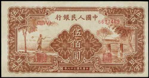1949年第一版人民币伍佰圆 PMG Choice Au 58