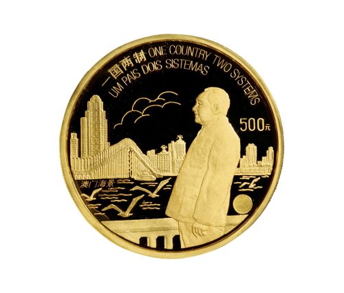 1997年中国人民银行发行澳门回归祖国第一组纪念金币