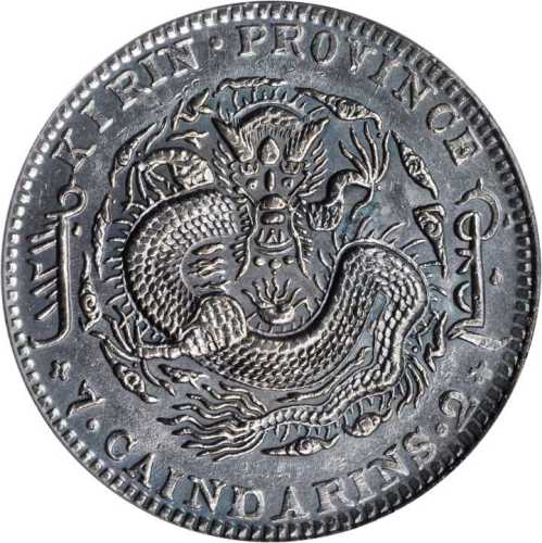 吉林省造乙巳七钱二分 PCGS AU Details