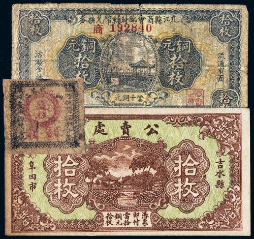 民国江西地方钱庄铜元券一组三张