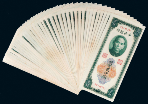 民国三十六年（1947年）中央银行关金贰仟圆三十八枚