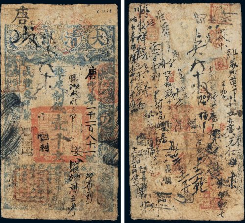 咸丰三年（1853年）大清宝钞壹千文