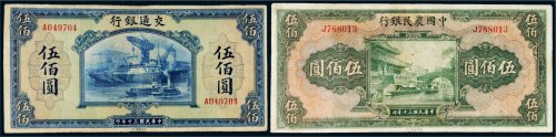 民国三十一年（1942年）伍佰圆二枚