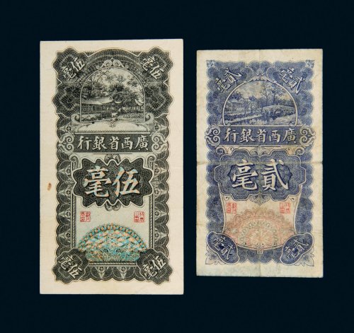 民国十七年（1928年）广西省银行贰毫、伍毫各一枚