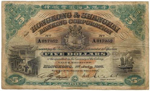 1916年香港上海汇丰银行伍圆 七品
