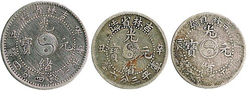 辛丑（1901年）吉林省造光绪元宝一钱四分四厘、三分六厘银币、甲辰（1904年）吉林省造光绪元宝三分六厘银币各一枚
