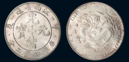 甲辰（1904年）江南省造光绪元宝库平七钱二分银币（LM258）